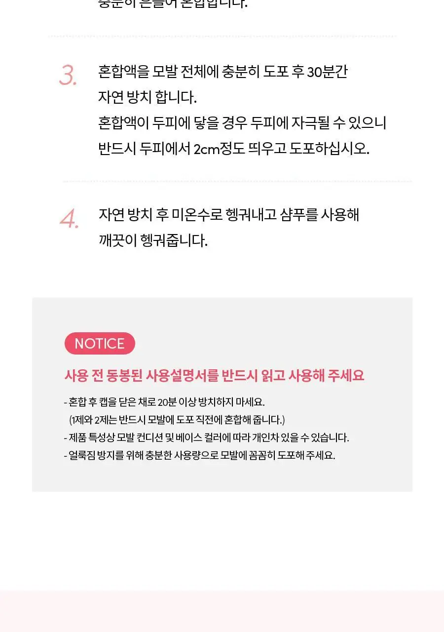 모레모 케라틴 크림 블리치 (탈색) 상세페이지 10