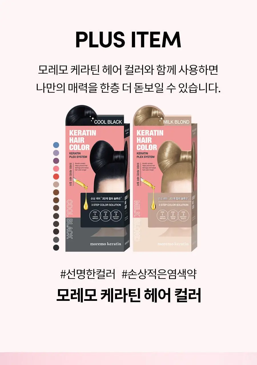 모레모 케라틴 크림 블리치 (탈색) 상세페이지 11