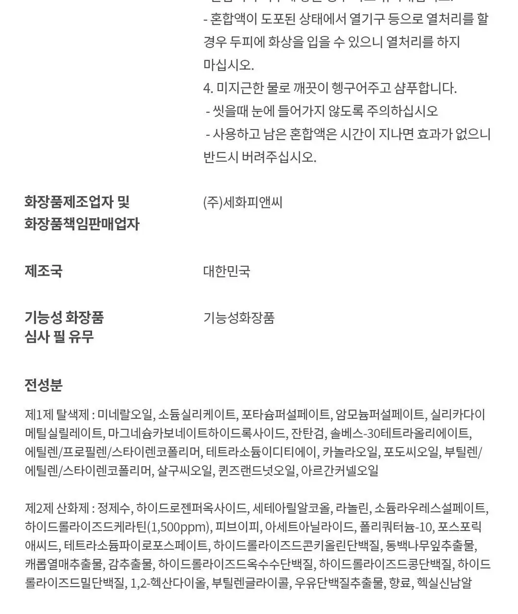 모레모 케라틴 크림 블리치 (탈색) 상세페이지 14