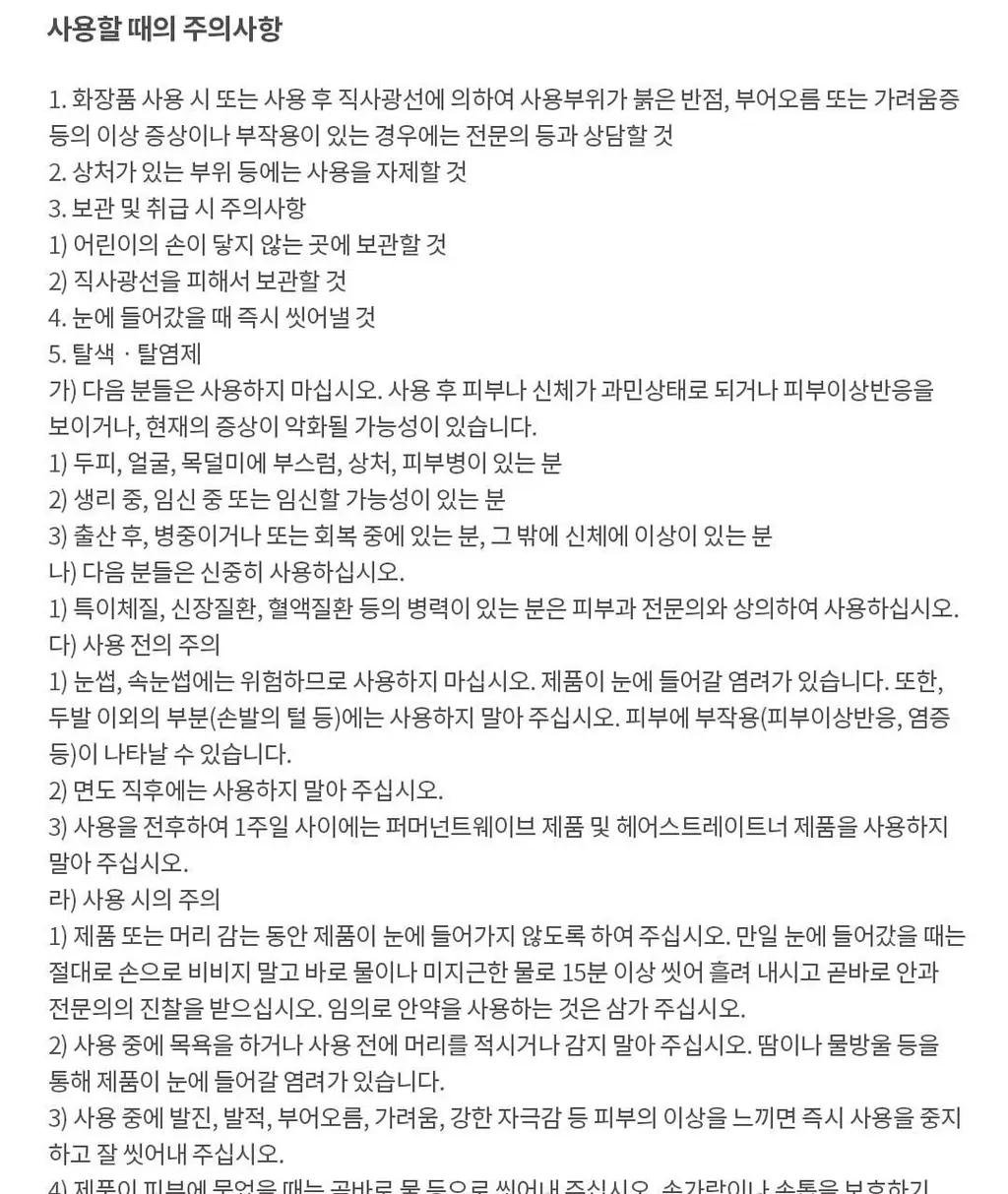 모레모 케라틴 크림 블리치 (탈색) 상세페이지 15