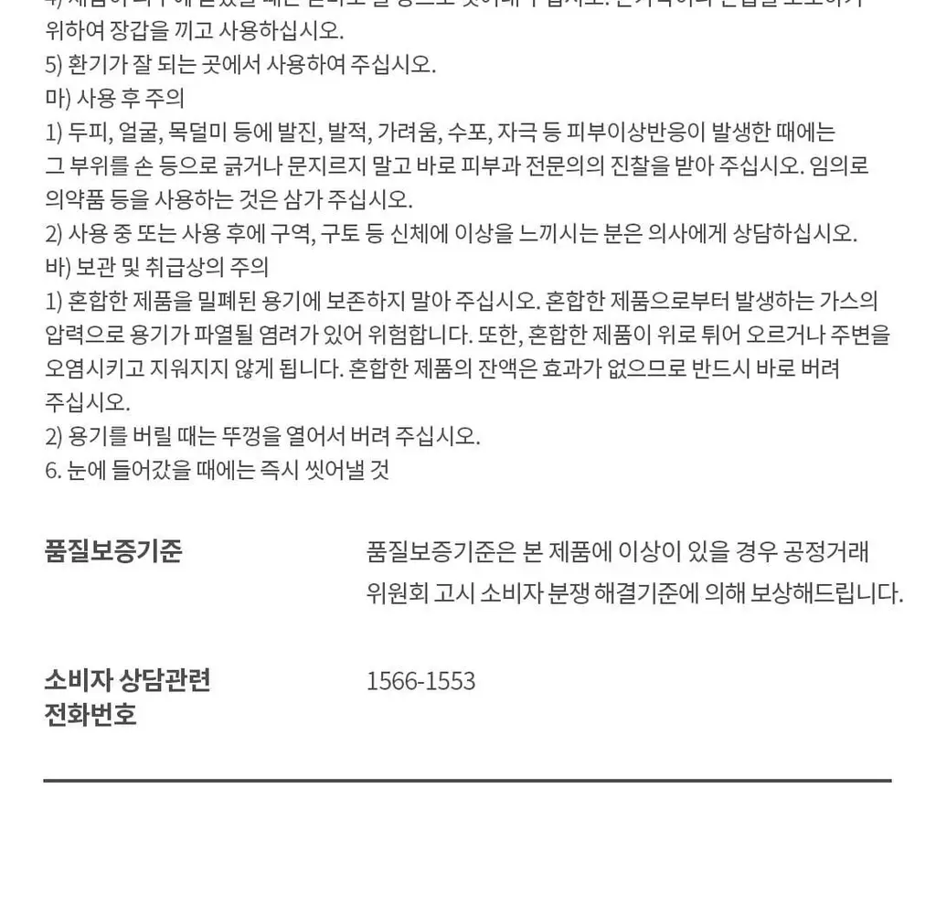 모레모 케라틴 크림 블리치 (탈색) 상세페이지 16