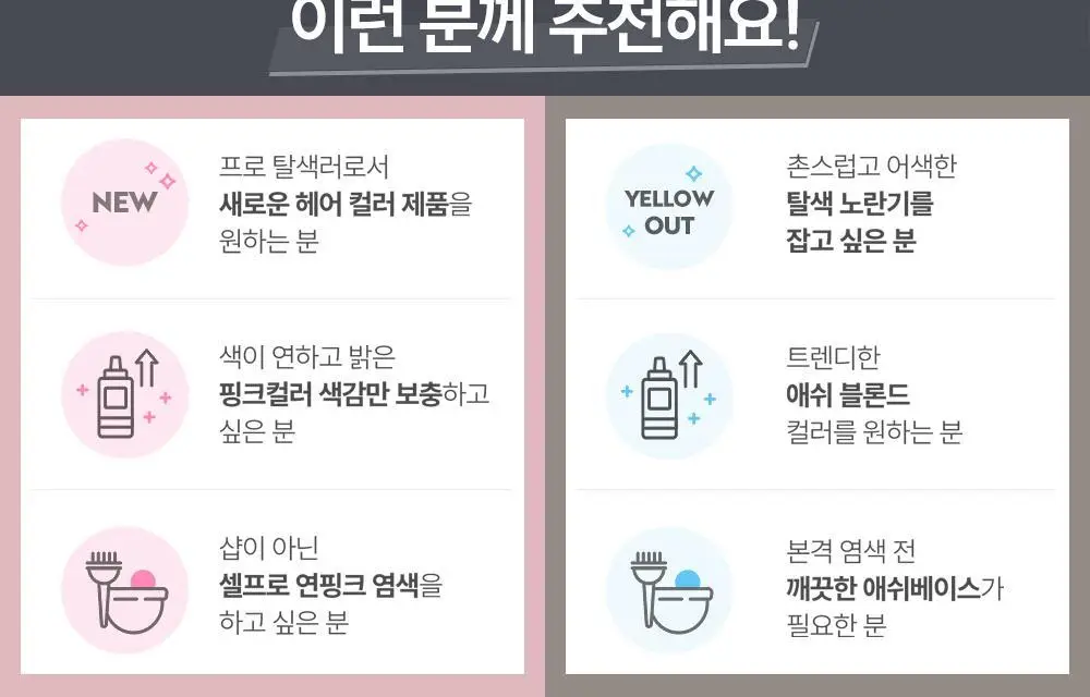 이지엔 푸딩헤어컬러 옐로우아웃 애쉬토너(AD) 상세페이지 5