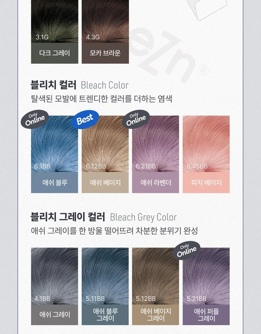 이지엔 푸딩헤어컬러 옐로우아웃 애쉬토너(AD) 상세페이지 22