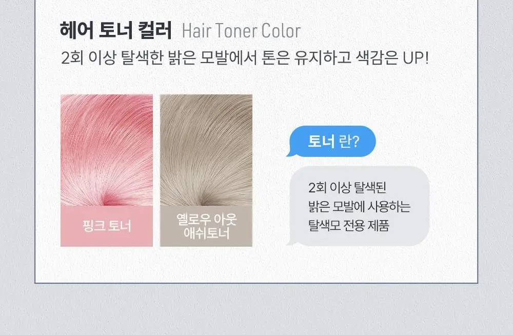 이지엔 푸딩헤어컬러 옐로우아웃 애쉬토너(AD) 상세페이지 23