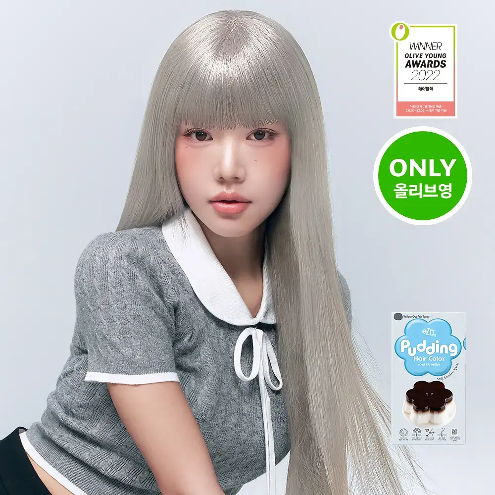 이지엔 푸딩헤어컬러 옐로우아웃 애쉬토너(AD)