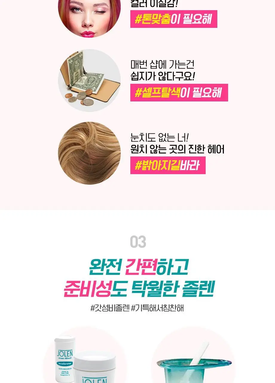졸렌 크림 블리치 마일드 대용량(1.2oz) 상세페이지 3