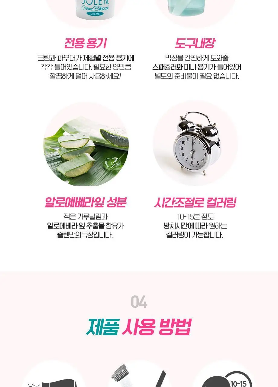 졸렌 크림 블리치 마일드 대용량(1.2oz) 상세페이지 4