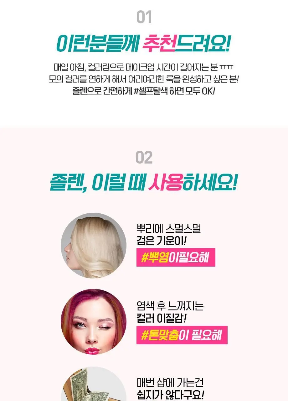 졸렌 크림 블리치 마일드 (탈색) 상세페이지 2