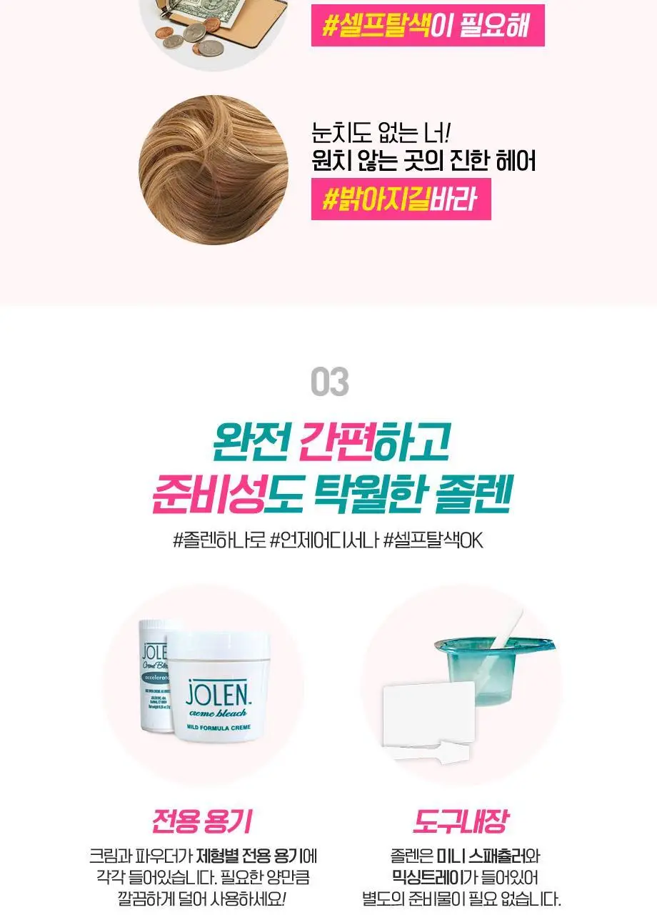 졸렌 크림 블리치 마일드 (탈색) 상세페이지 3