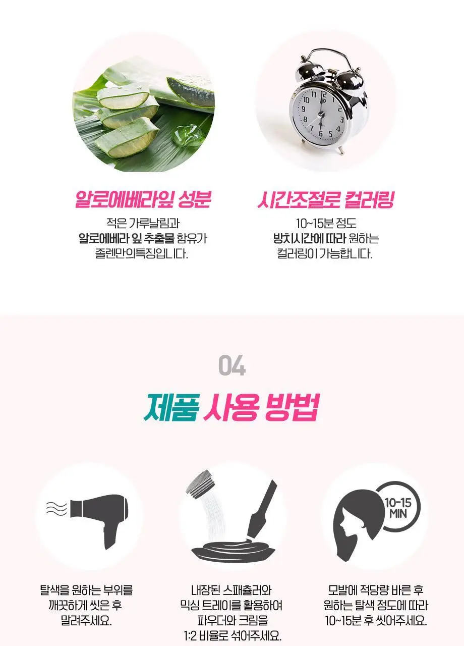 졸렌 크림 블리치 마일드 (탈색) 상세페이지 4
