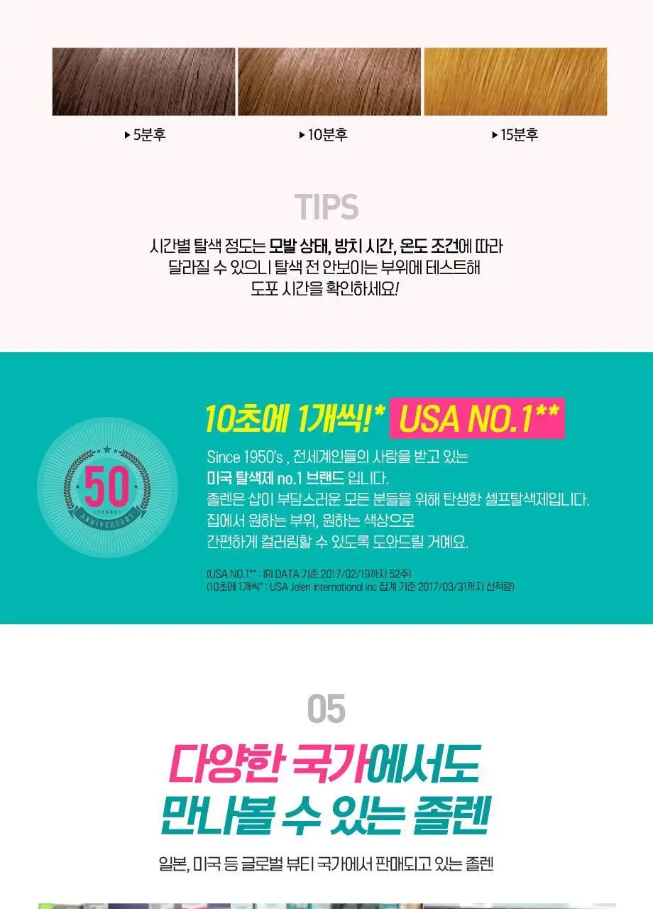 졸렌 크림 블리치 마일드 (탈색) 상세페이지 5