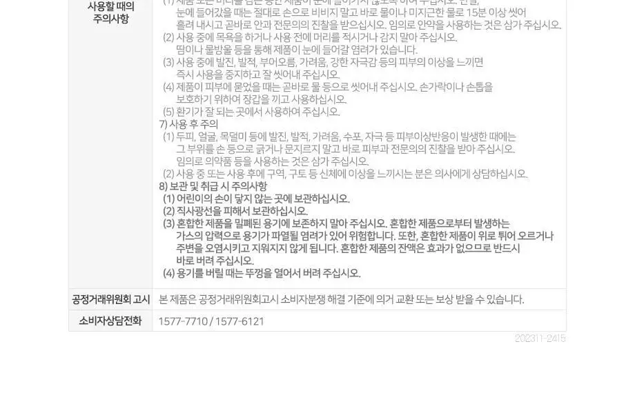 졸렌 크림 블리치 마일드 (탈색) 상세페이지 9