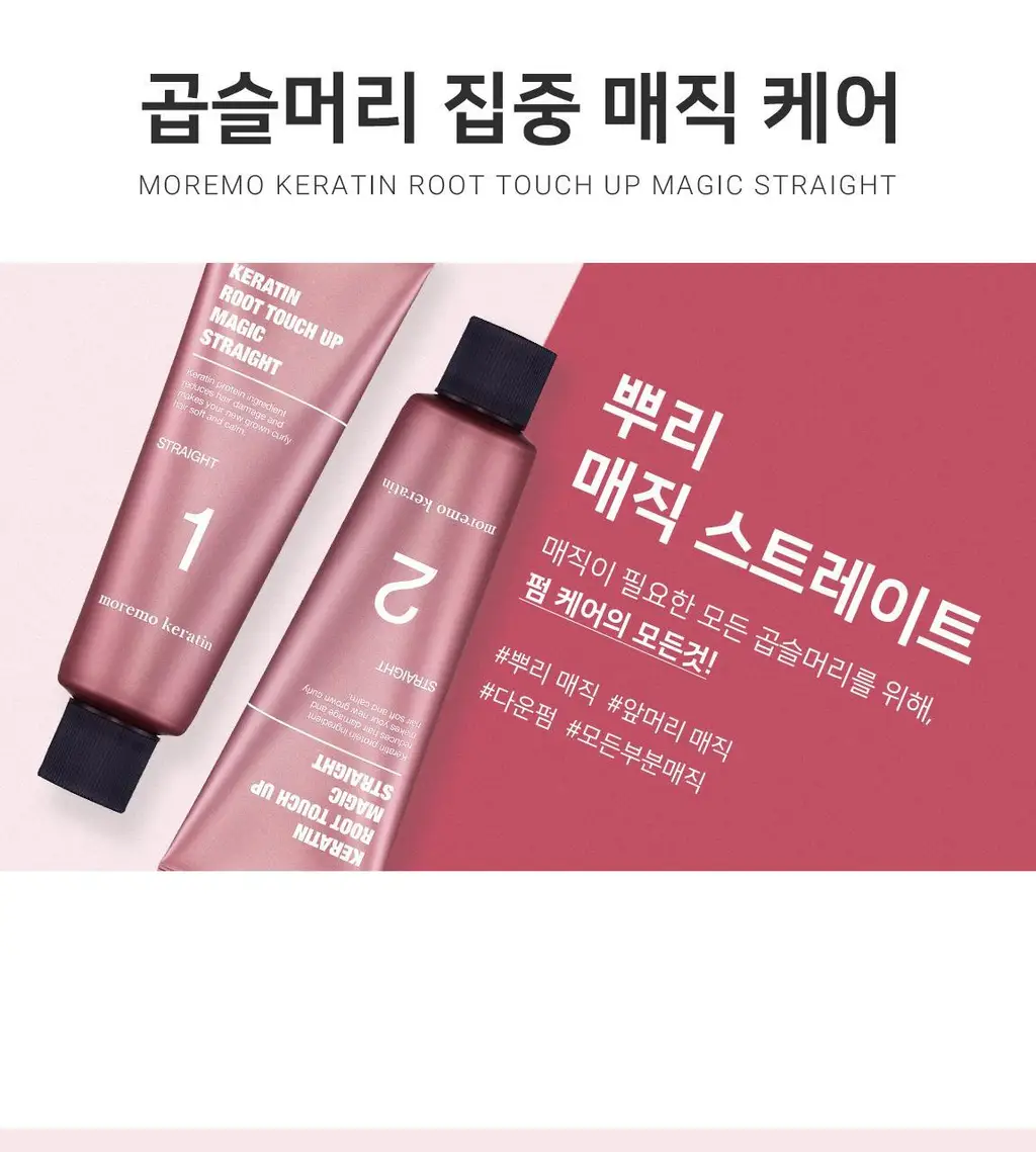 모레모 케라틴 루트 터치 업 매직스트레이트 상세페이지 2