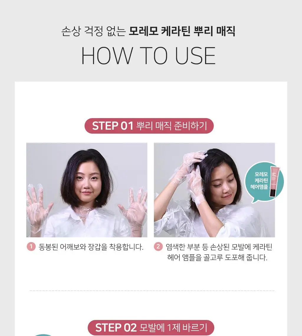 모레모 케라틴 루트 터치 업 매직스트레이트 상세페이지 10