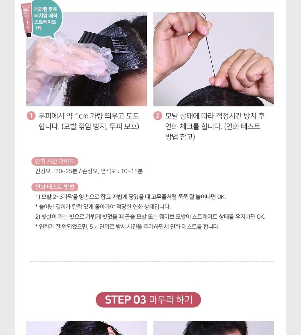 모레모 케라틴 루트 터치 업 매직스트레이트 상세페이지 11