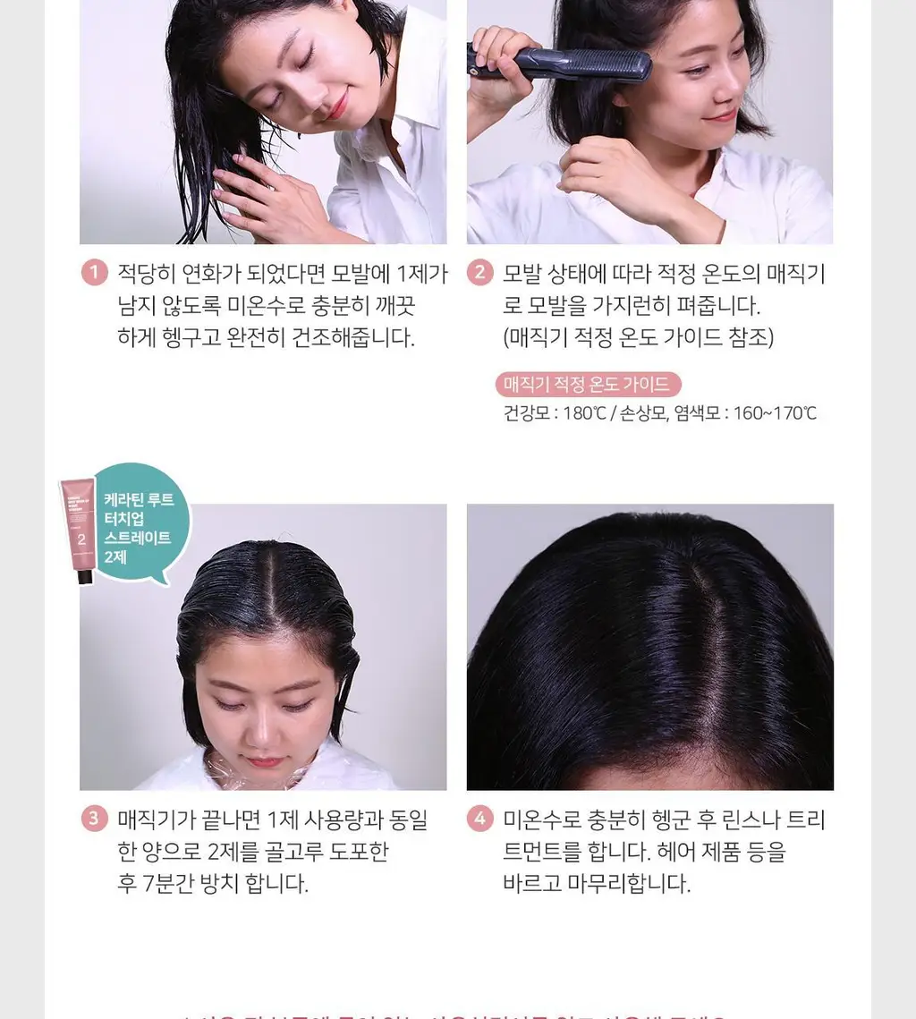 모레모 케라틴 루트 터치 업 매직스트레이트 상세페이지 12