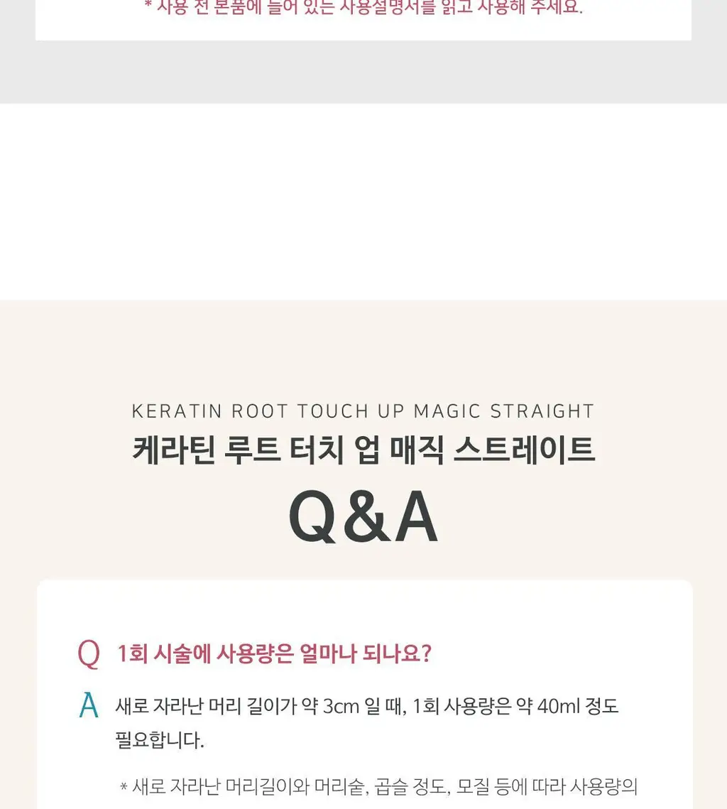 모레모 케라틴 루트 터치 업 매직스트레이트 상세페이지 13