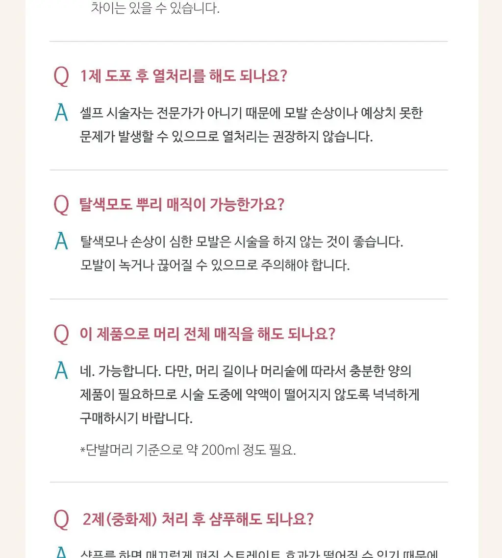 모레모 케라틴 루트 터치 업 매직스트레이트 상세페이지 14
