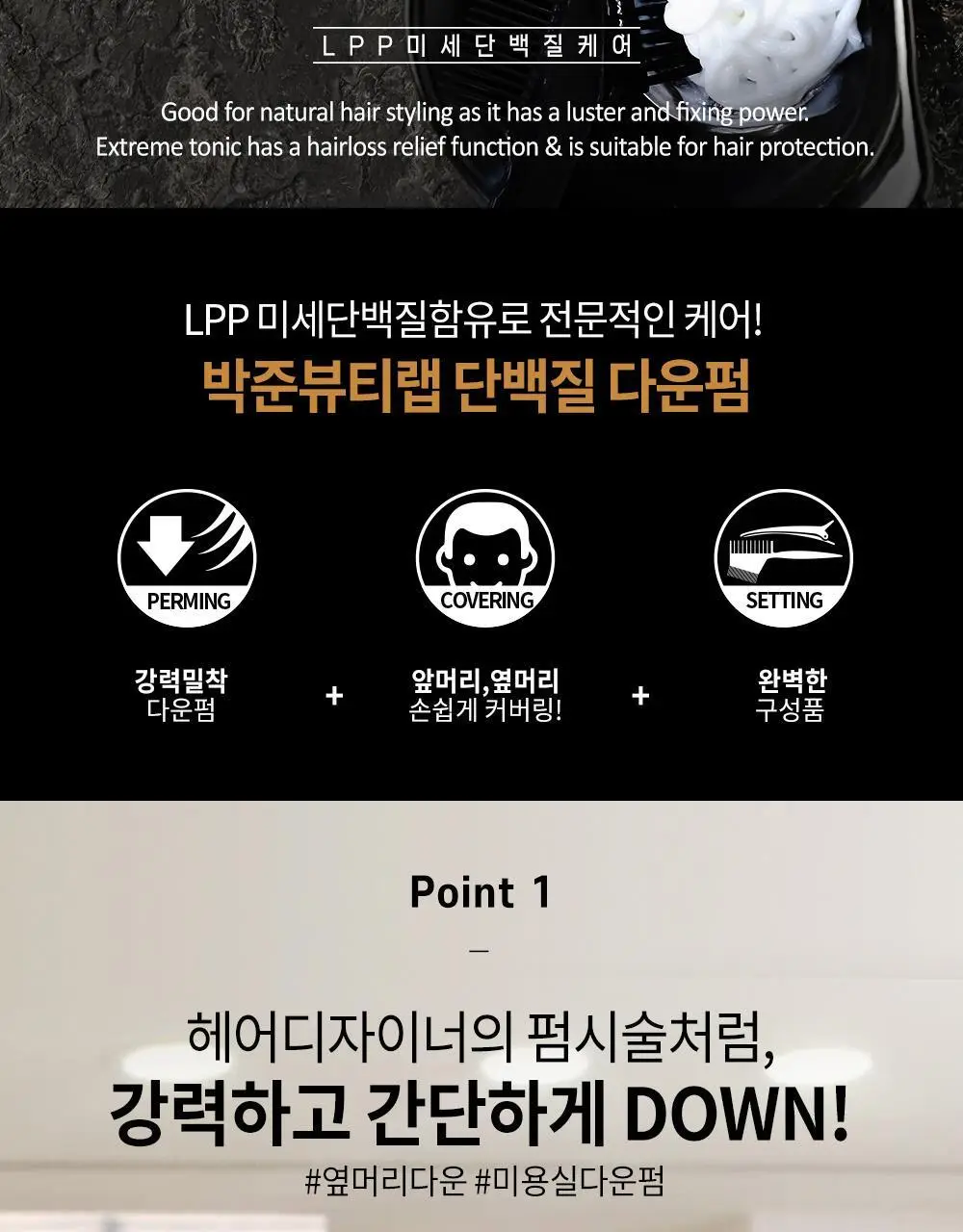 박준뷰티랩 익스트림 퍼펙트 다운펌 150g 상세페이지 4