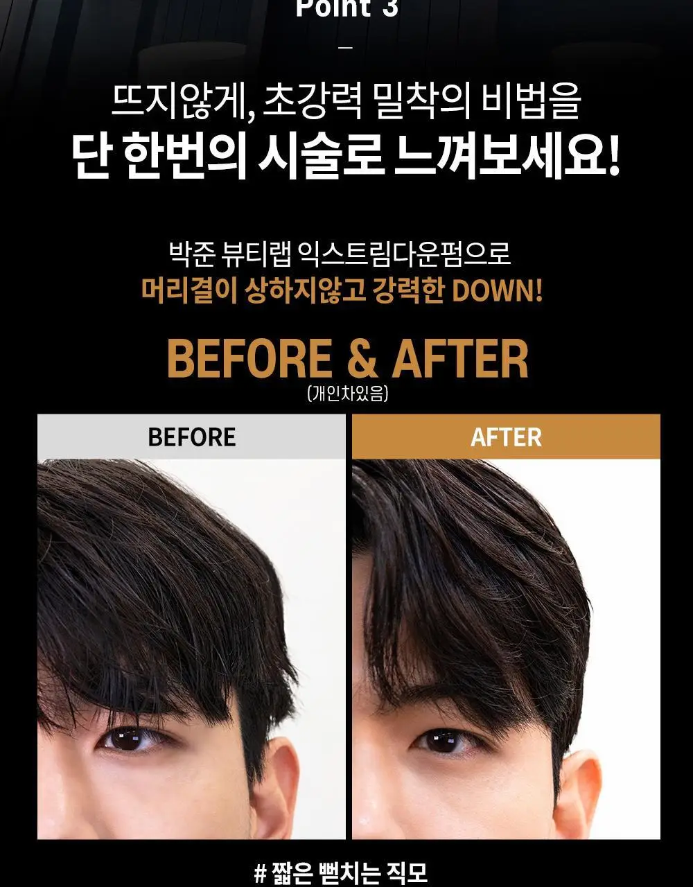 박준뷰티랩 익스트림 퍼펙트 다운펌 150g 상세페이지 7