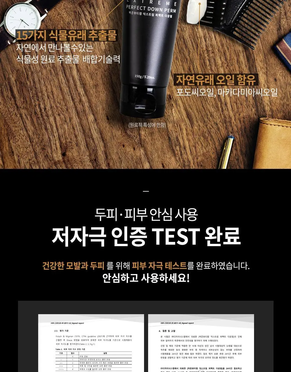 박준뷰티랩 익스트림 퍼펙트 다운펌 150g 상세페이지 10
