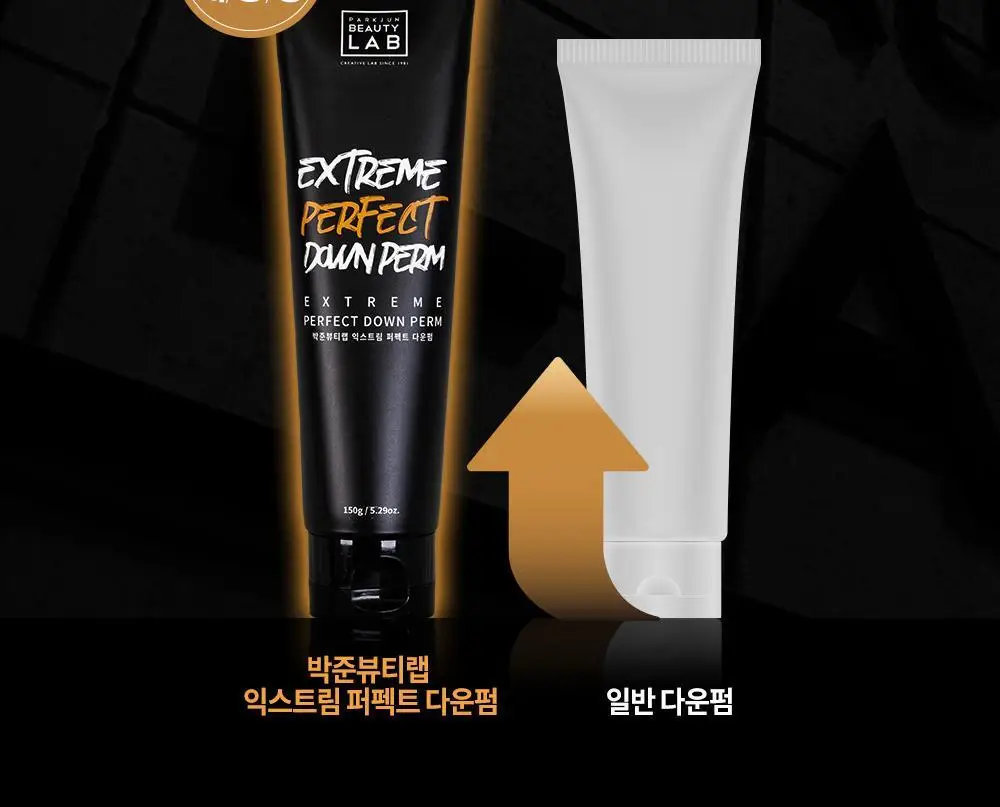 박준뷰티랩 익스트림 퍼펙트 다운펌 150g 상세페이지 12