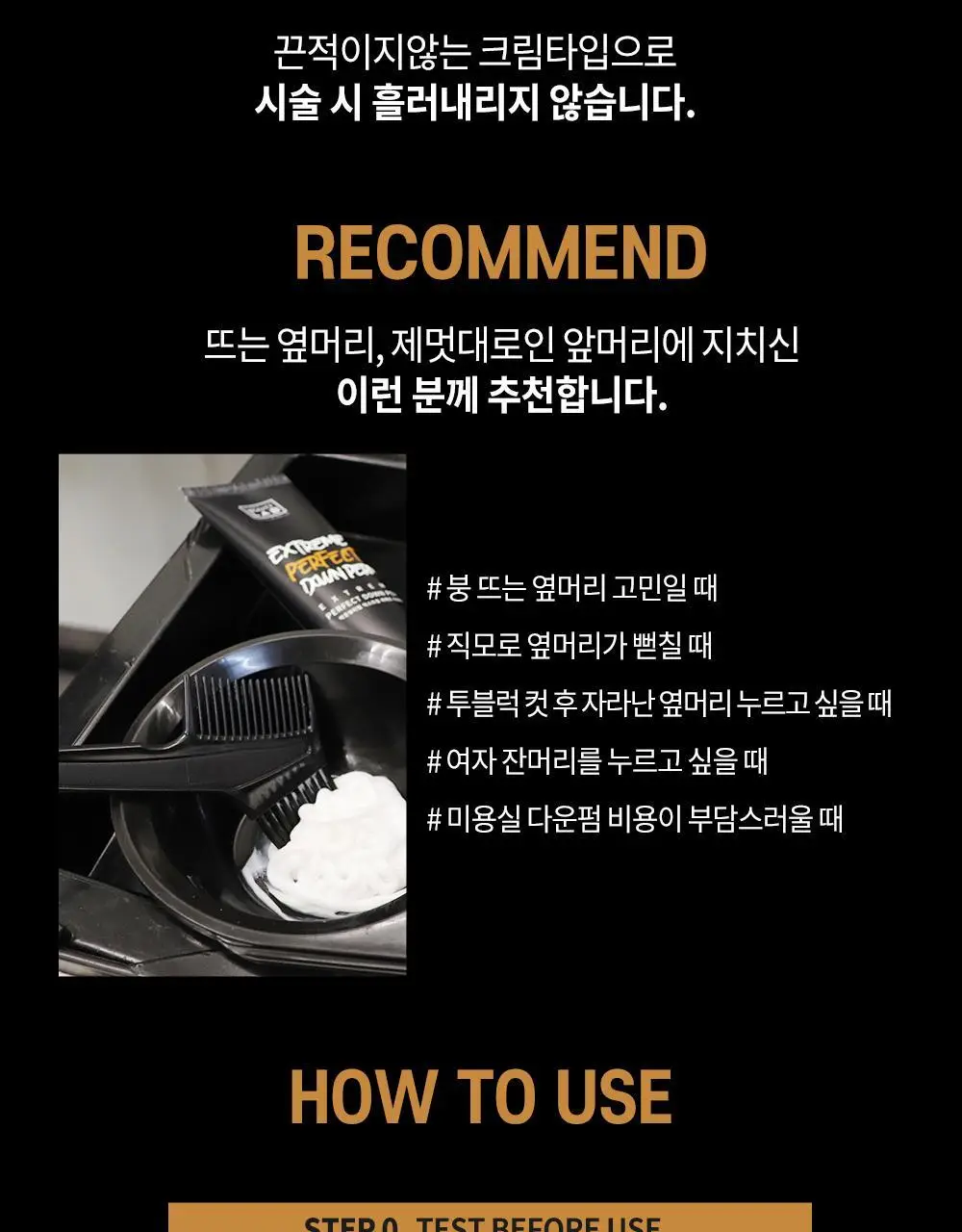 박준뷰티랩 익스트림 퍼펙트 다운펌 150g 상세페이지 14