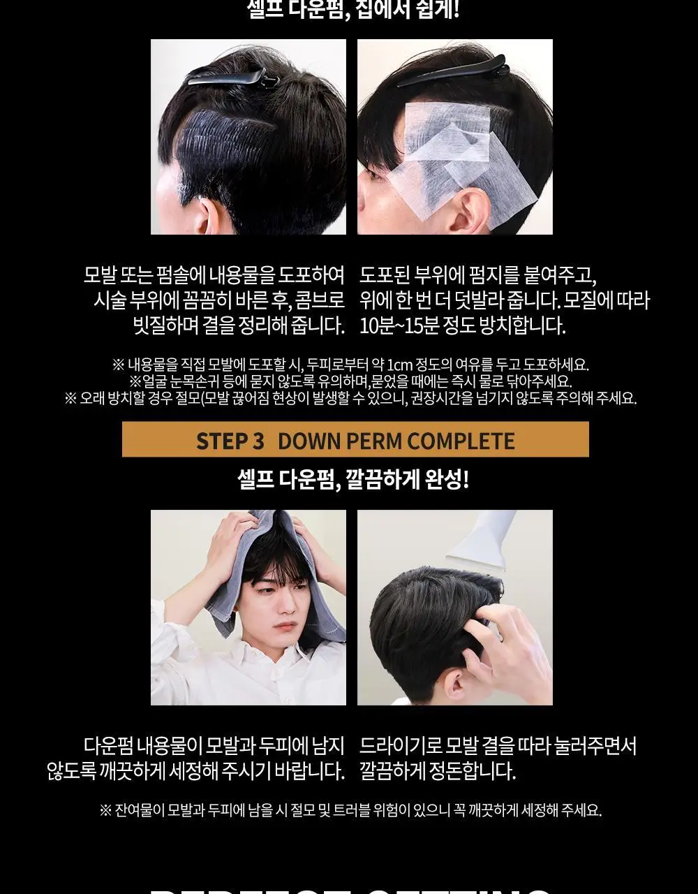 박준뷰티랩 익스트림 퍼펙트 다운펌 150g 상세페이지 16