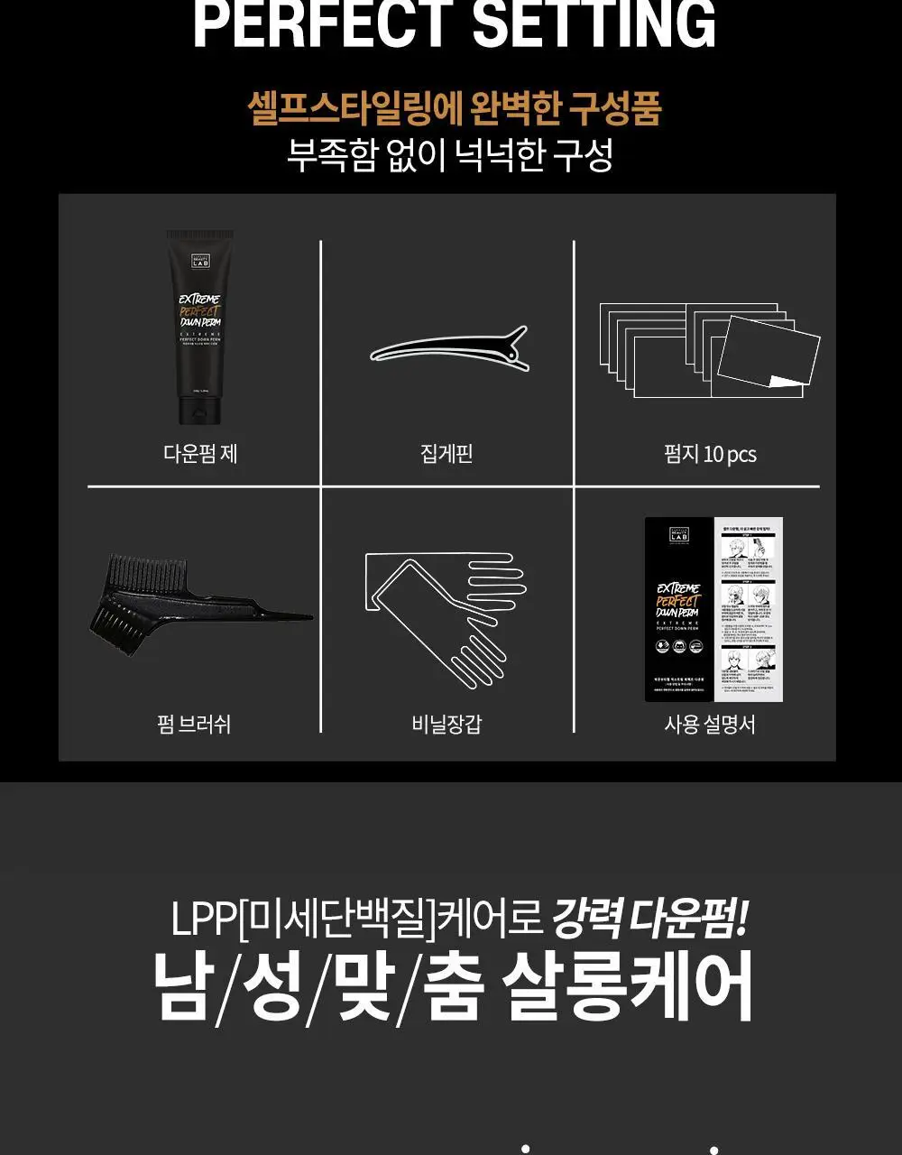 박준뷰티랩 익스트림 퍼펙트 다운펌 150g 상세페이지 17