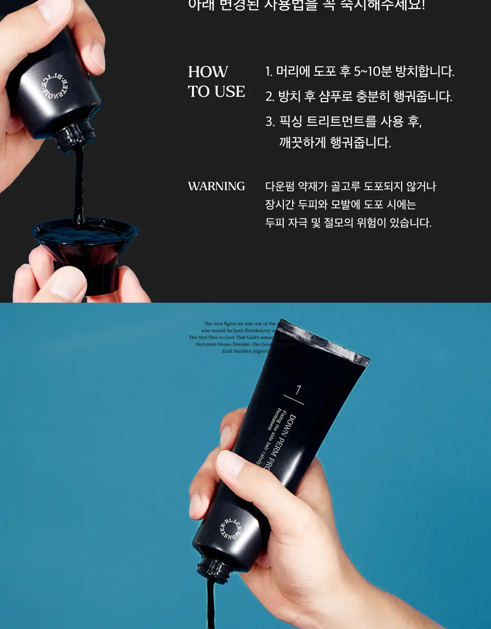 블랙몬스터 다운펌 프로 키트 상세페이지 4