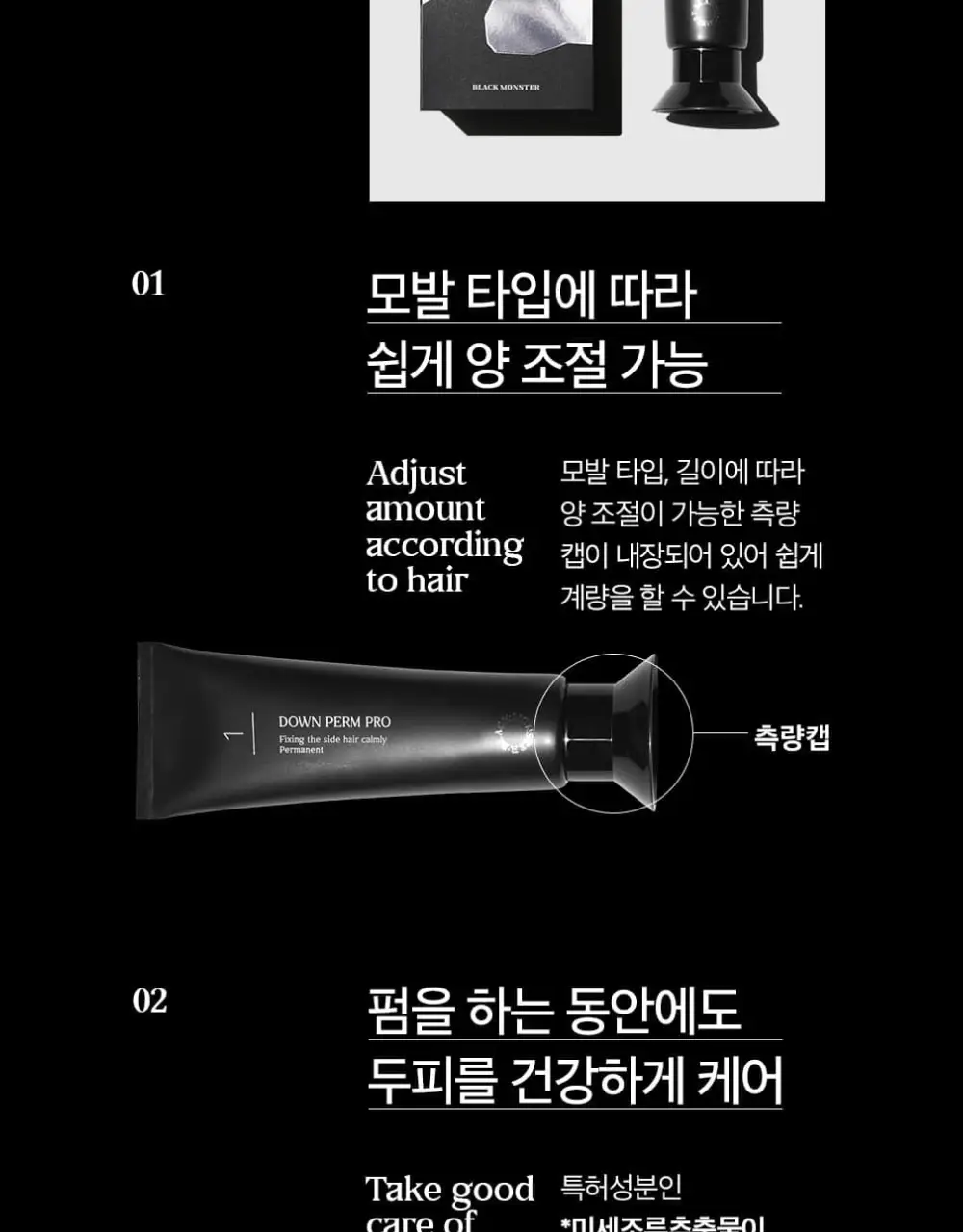 블랙몬스터 다운펌 프로 키트 상세페이지 6