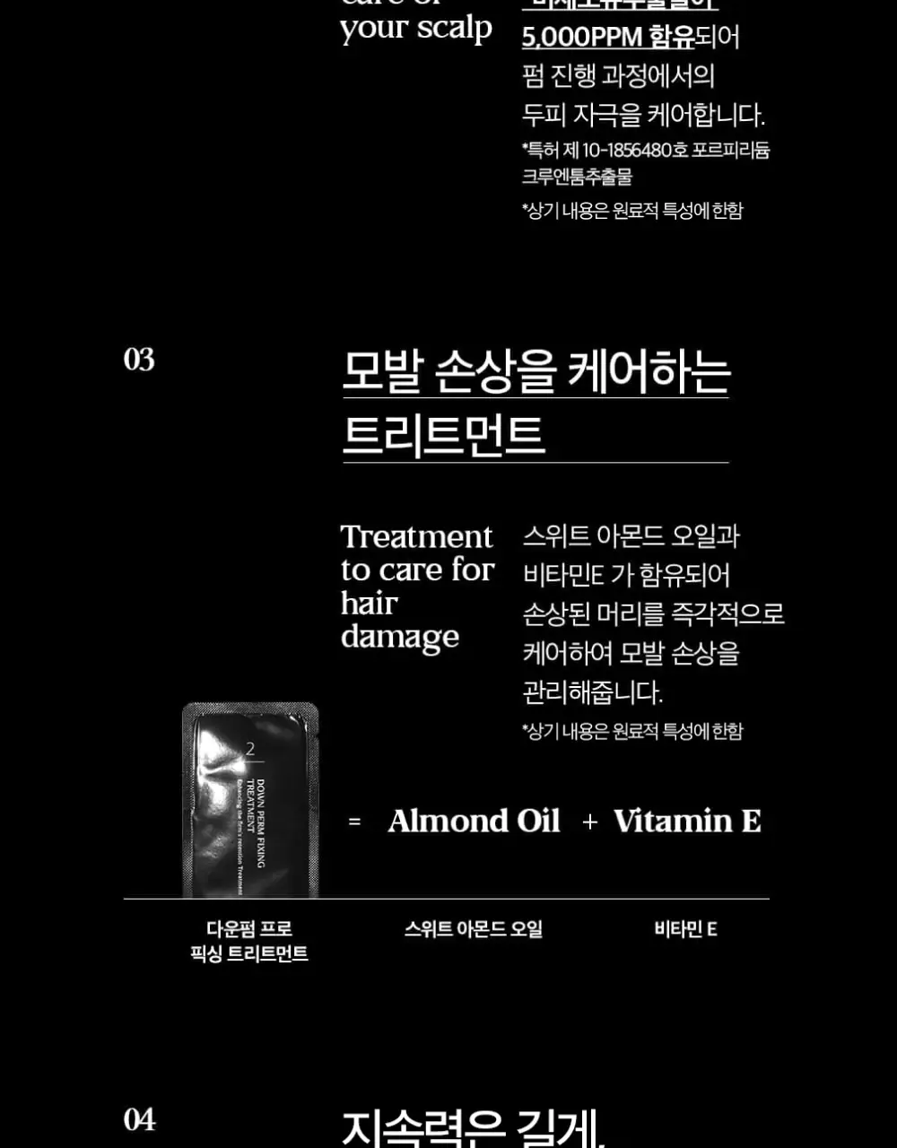 블랙몬스터 다운펌 프로 키트 상세페이지 7