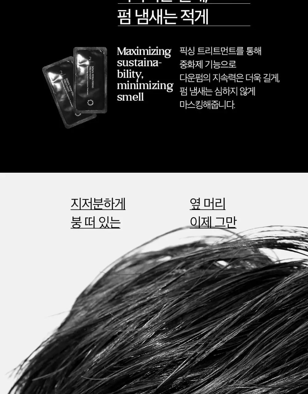 블랙몬스터 다운펌 프로 키트 상세페이지 8
