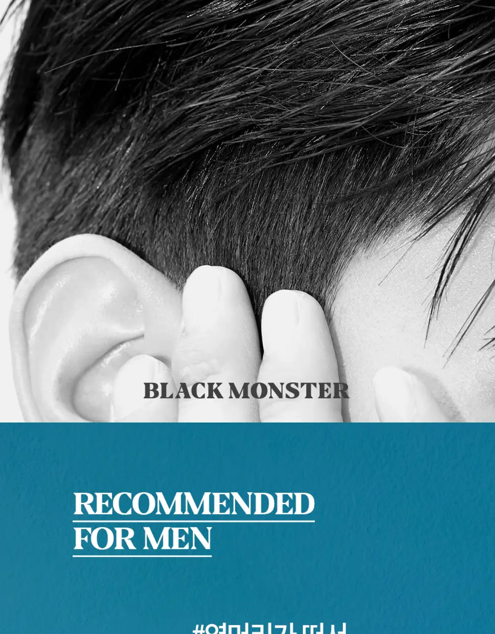 블랙몬스터 다운펌 프로 키트 상세페이지 9