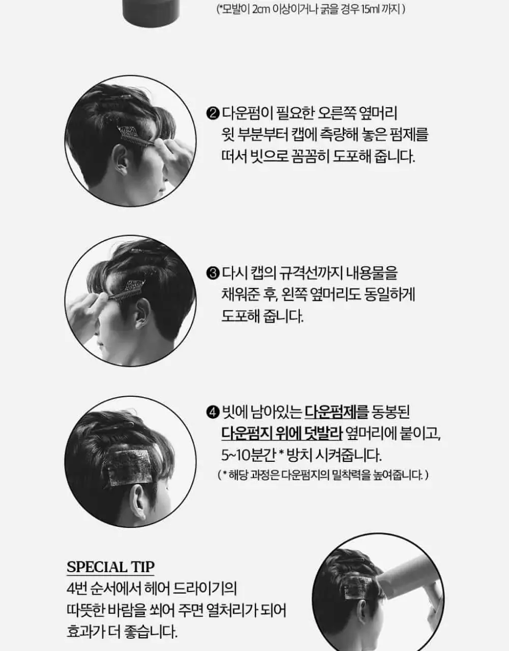 블랙몬스터 다운펌 프로 키트 상세페이지 12