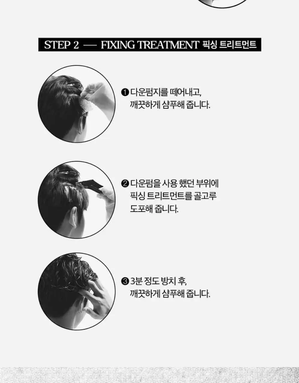 블랙몬스터 다운펌 프로 키트 상세페이지 13