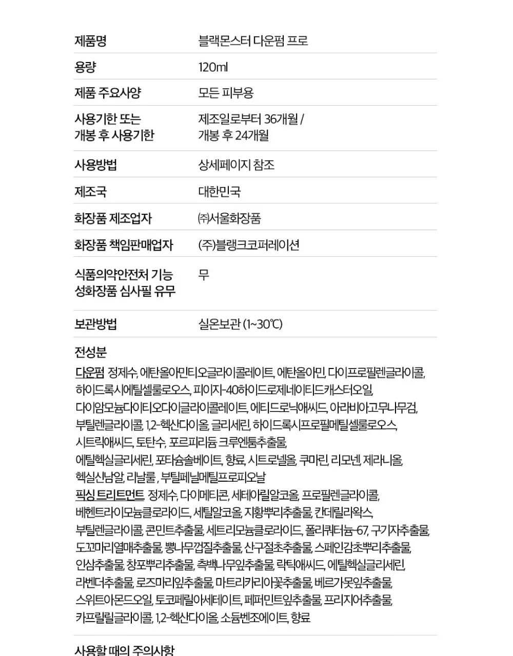 블랙몬스터 다운펌 프로 키트 상세페이지 15