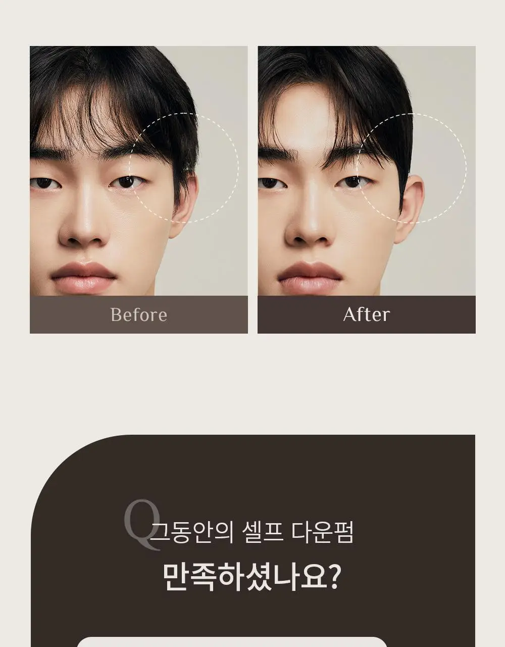 오브제 퍼펙트 프로 다운핏 100ml 상세페이지 5