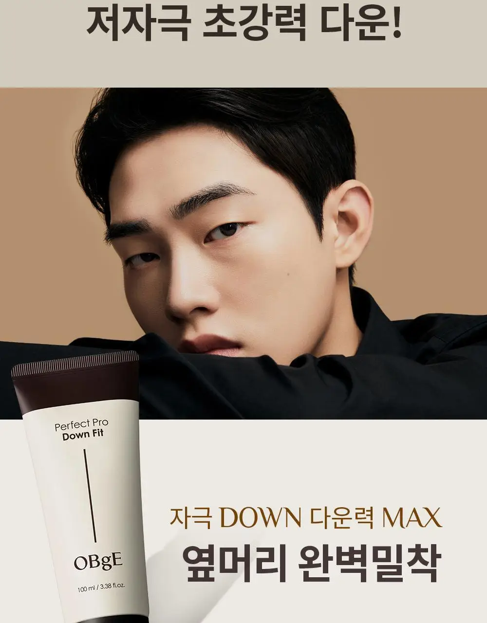 오브제 퍼펙트 프로 다운핏 100ml 상세페이지 7