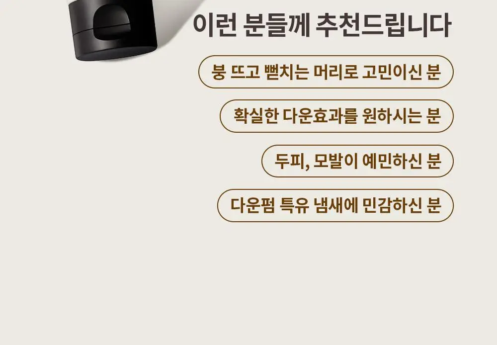 오브제 퍼펙트 프로 다운핏 100ml 상세페이지 8