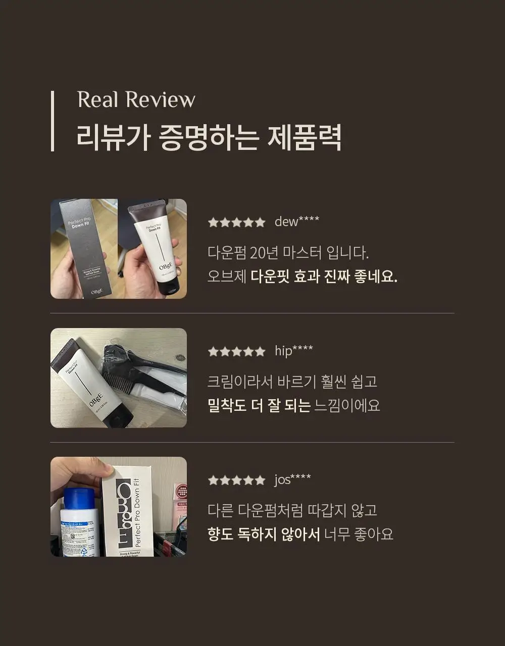 오브제 퍼펙트 프로 다운핏 100ml 상세페이지 9