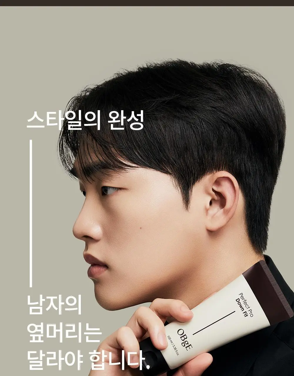 오브제 퍼펙트 프로 다운핏 100ml 상세페이지 10