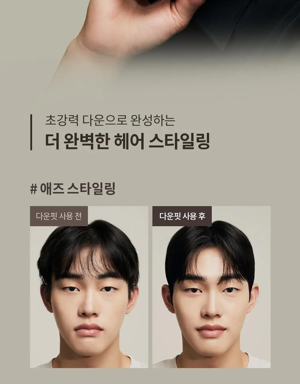 오브제 퍼펙트 프로 다운핏 100ml 상세페이지 11