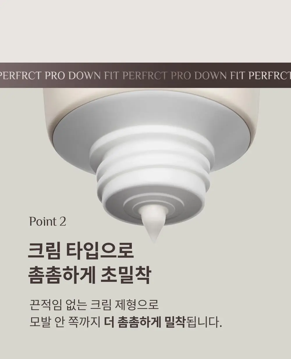 오브제 퍼펙트 프로 다운핏 100ml 상세페이지 16