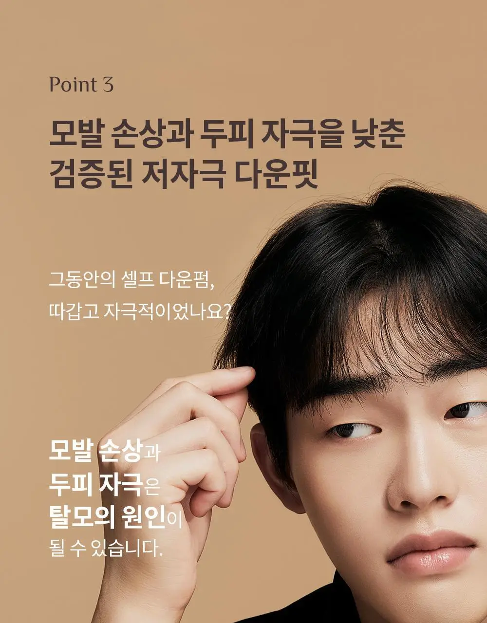 오브제 퍼펙트 프로 다운핏 100ml 상세페이지 19
