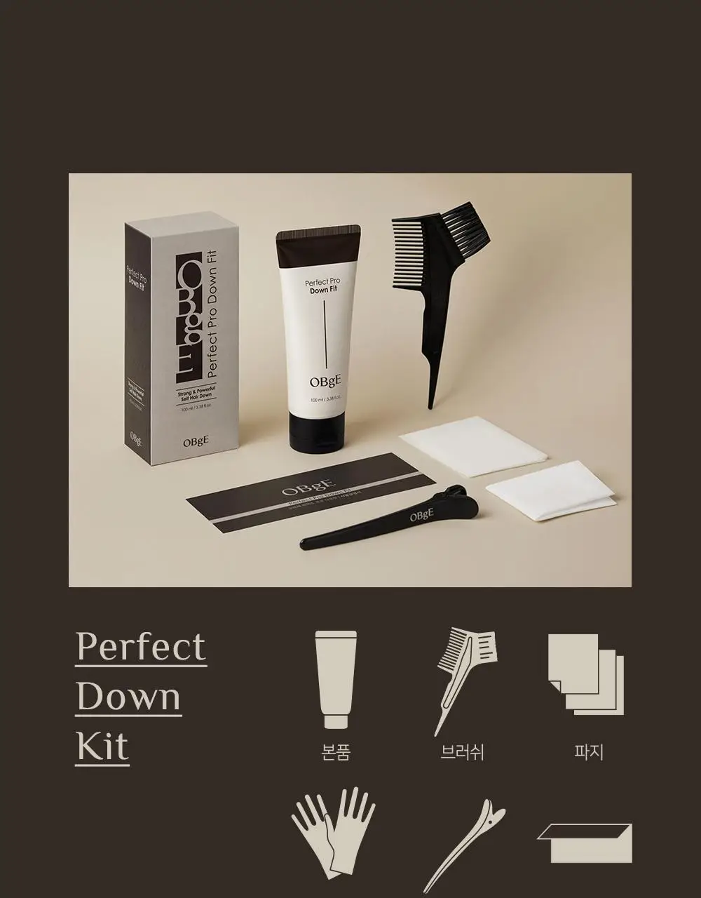 오브제 퍼펙트 프로 다운핏 100ml 상세페이지 25