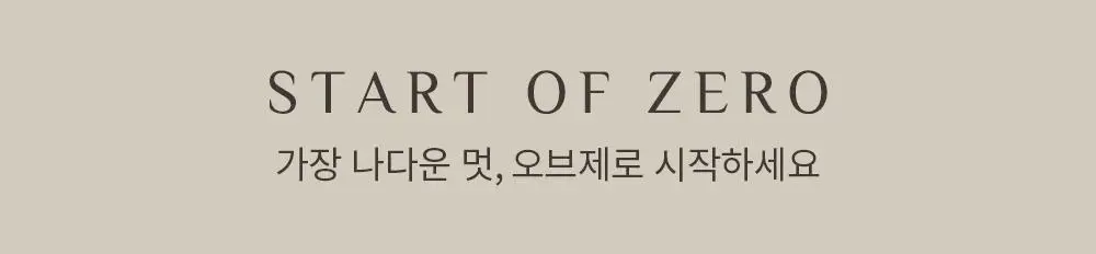 오브제 퍼펙트 프로 다운핏 100ml 상세페이지 30