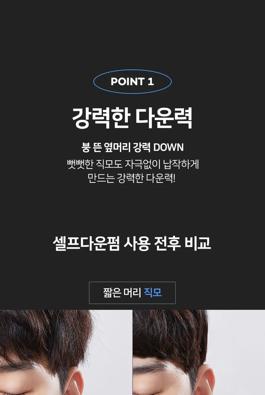 제이숲 스타일제이 포맨 셀프 다운펌 120ml 상세페이지 4
