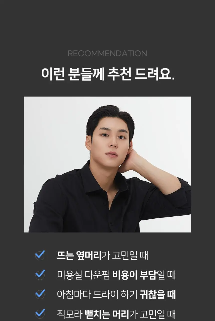 제이숲 스타일제이 포맨 셀프 다운펌 120ml 상세페이지 11