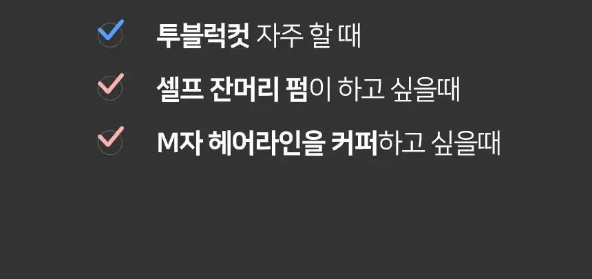 제이숲 스타일제이 포맨 셀프 다운펌 120ml 상세페이지 12